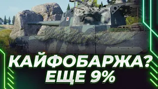 ЕЩЕ 9% ДО ОТМЕТКЕ НА БАРЖЕ - НАЧИНАЕТСЯ БРИТЬЁ