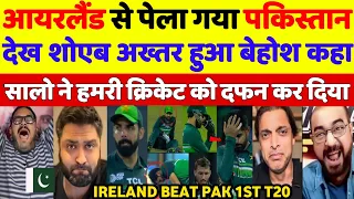 Pak Media Angry on Ireland Beat Pak in 1st T20 2024 | Pak Vs Ire 1st T20 Match 2024 | Babar Ghanta