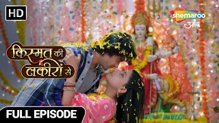 Kismat Ki Lakiron Se | Full Episode 95 | Shradha Aur Abhay Ek Karna Hai | Hindi Drama Show