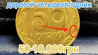 Все редкие и дорогие 50коп 1992г (четырехягодники)БА, цена 50-10.000