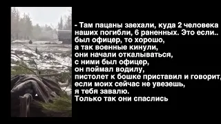 «Там сразу 500 человек сожгли! Пол полка погибло!». Очередной перехват разговоров оккупантов