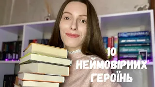 КНИГИ ПРО НЕЙМОВІРНУ ЖІНОЧУ ДОЛЮ🌸📚