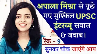 Apala mishra upsc interview questions and answers apala mishra mock interview rank 9