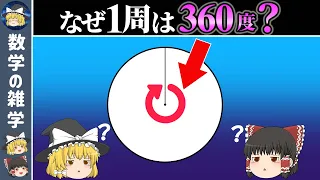 なんでピッタリ100度じゃないの？数学の不思議な世界！