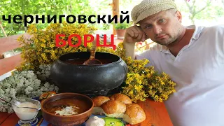 Борщ черниговский (Chernigov Borsch) с кабачками и яблоками томленый в печи в чугунке