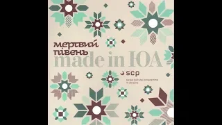 Мертвий Півень - Made in ЮА [2009] full album, HQ ✓