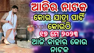 Ajira Nataka Ajira Jatra Update Ajira jatra news 17 May 2023 | Jatra Update Today | #ajiranatak