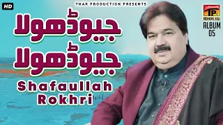 Jiyo Dhola Jiyo Dhola - Shafaullah Khan Rokhri - Album 5 - Official Video