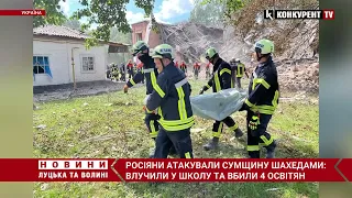 🤬🤬росіяни “шахедом” ЗНИЩИЛИ школу на Сумщині: ВБИЛИ 4 освітян