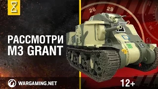 Рассмотри танк M3 Grant. В командирской рубке. Часть 1 [Мир танков]