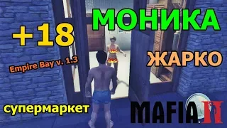 [+18] Мафия 2 - Эмпайр-Бэй ver. 1.3 - Съездил к Монике и в супермаркет