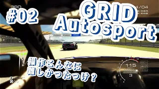 #02【実況】GRID Autosport【Switch】