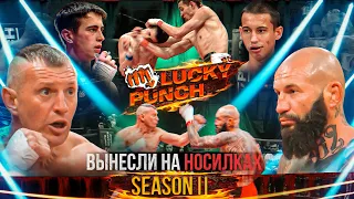 Бой на быстрый результат. Сирота VS Puncher / Мазуренко VS Зидан