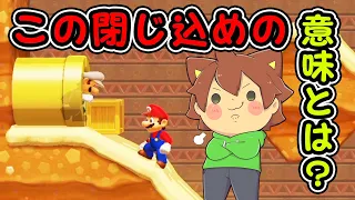 【スーパーマリオメーカー２#179】ルイージを通さない！！この閉じ込めの意味は…？【Super Mario Maker 2】ゆっくり実況プレイ