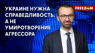 Переговоры с РФ будут строиться на основе украинской формулы мира, – Лещенко