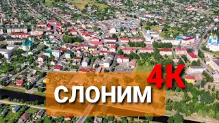 Слоним вид сверху . Самый  длинный  пролет над городом,  одним кадром .  #ВАСЬКАПИЛОТ