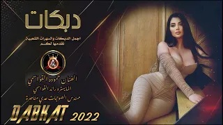 لا هم ولا همين الفنان حموده القواسمي 2022 دبكات