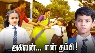 அகிலன் என் தம்பி | Thiru & Anandhi | Best of Naayagi