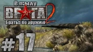 Прохождение В Тылу Врага 2: Братья по Оружию - Часть #17 - Последний рубеж[2/2]