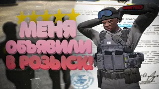 ДОИГРАЛСЯ! Я В РОЗЫСКЕ ЗА СВОИ ВЫХОДКИ В ГТА 5 РП | GTA 5 RP ALTA