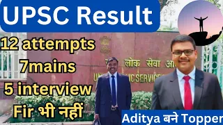 UPSC Result:- 12 Attempt ,7 बार Main Exam ,5 बार INTERVIEW  Fir भी खाली हाथ