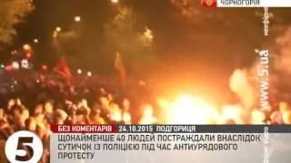 Антиурядовий протест у Чорногорії: активісти побилися з поліцією