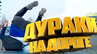 Мгновенная Карма 2020! Дураки и Дороги! №1