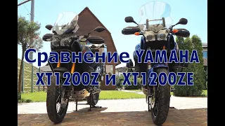 Сравнение YAMAHA XT1200Z и XT1200ZE