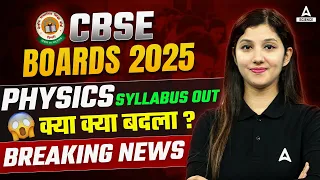 CBSE Boards 2025 | Breaking News 📢 | CBSE Class 12 Physics Updated New Syllabus 🤩🤩