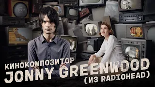 Johnny Greenwood's movie music