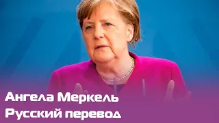 Речь Ангелы Меркель на 70-летие Центрального совета евреев Германии. Русский перевод