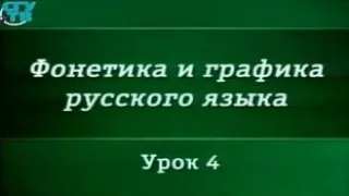 Русский язык. Урок 4. Классификация звуков речи. Гласные звуки