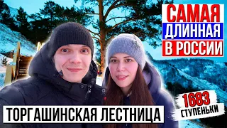 САМАЯ ДЛИННАЯ лестница В РОССИИ! Лестница на Торгашинский хребет