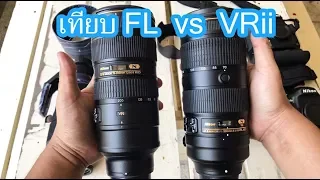 ผลไม้รีวิว:เลนส์Nikon 70-200mm f2.8E FL ED VR(เทียบตัวเก่าVR ii)