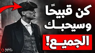 كيف تتعامل مع شخص يقلل من قيمتك ولا يحترمك, تعلم قواعد الكاريزما!