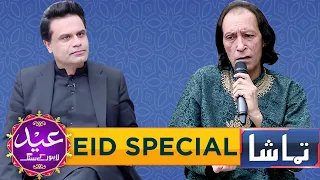 Eid Special Tamasha With Fahad Shehbaz | Day 01 | 22 April 2023 | Lahore News HD
