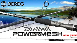 Огляд Daiwa Powermesh 2022 - Тест на воді.