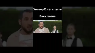 Возвращение Кузи - Универ 13 лет спустя анонс на ТНТ #shorts