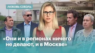 «Они и в регионах ничего не делают, и в Москве». Пентхаусы семьи Бирюкова вместо капремонта