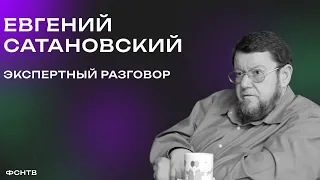 Евгений Сатановский — про выборы в Турции, БРИКС и Китай | Экспертный разговор