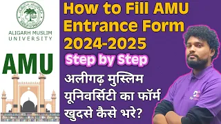 How to Fill AMU Entrance Form 2024 - Fill AMU School Form | AMU का फॉर्म कैसे भरे #amuentrance #exam