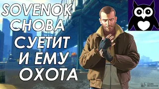 Суету навести охота 2 || ВСЕ ЧАСТИ GTA ПОДРЯД БЕЗ СМЕРТЕЙ (А ВОТ И Я))0) #26