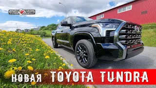 Новая TOYOTA Тундра 2022. Уже в Санкт-Петербурге. Полный обзор.