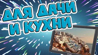 Телевизор на кухню. Маленький телевизор Eplutus EP 144T