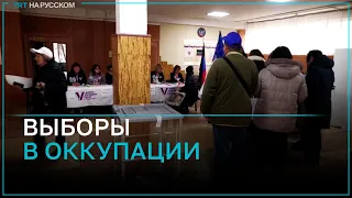 Голосование за российского президента проходит в оккупированных городах Украины