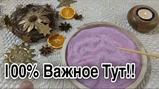 ❤️ 100% ВАЖНО И СРОЧНО! Тут НОВОСТИ для ВАС! ❤️#гаданиенапеске #ритуалы