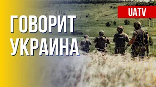 🔴 FREEДОМ – UATV Channel. Говорит Украина. 178-й день. Прямой эфир