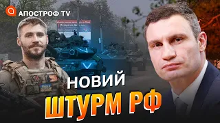 НАСТУП РФ З ПІВНОЧІ: Маркус про наступ з Білорусі, вброс про евакуацію 3 млн з Києва / Апостроф тв