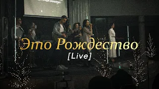 Nations worship - Это  Рождество (live video)