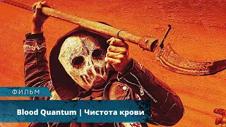 В ИНДЕЙСКОЙ РЕЗЕРВАЦИИ ОЖИВАЮТ МЁРТВЫЕ! Blood Quantum | Чистота крови. Лучшие Фильмы Ужасов